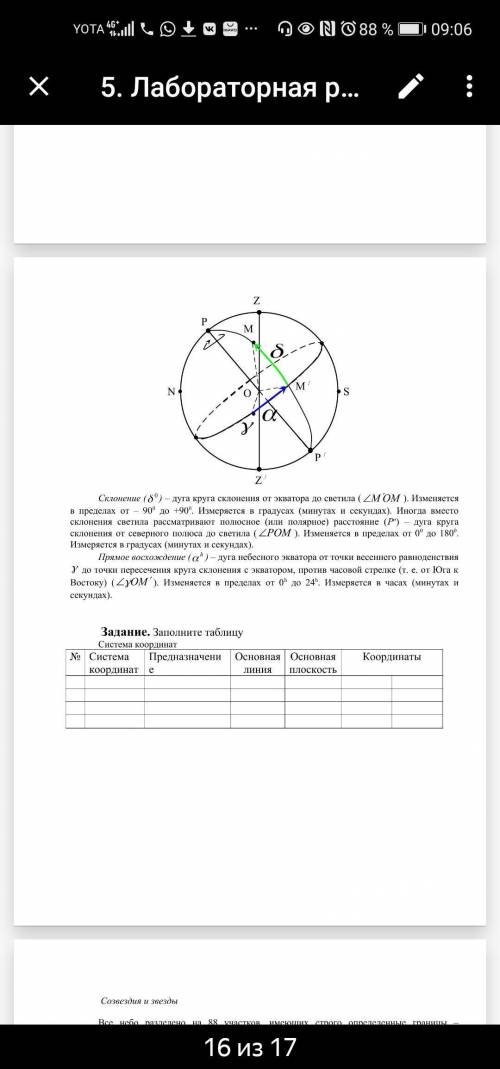 выполнить лабораторную работу по астрономии. Заполнить таблицу