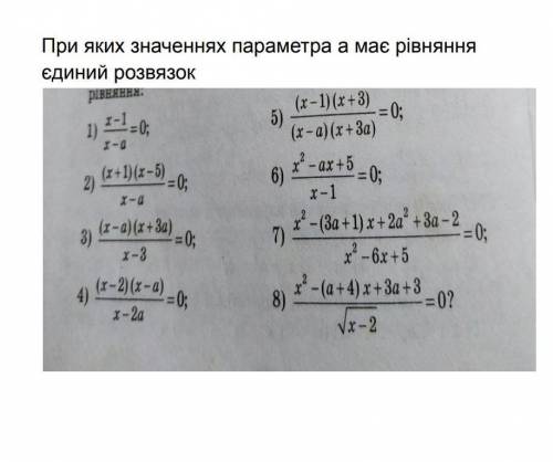 При каких значениях параметров а имеет уравнение одного ответа