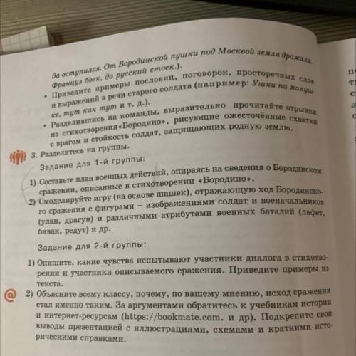 Задание для 1-й сражении, описанные в стихотворении «Бородино». 1) Составьте план военных действий,