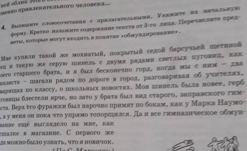 4. Выпишите словосочетания с прилагательными. Укажите их начальную форму. Кратко изложите содержание