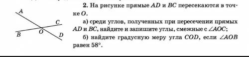 2. На рисунке прямые AD и ВС пересекаются в точ ке О. а) среди углов, полученных при пересечении пря