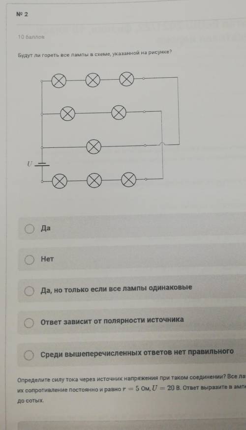 Будут ли гореть все лампы в схеме, указанной на рисунке? 8