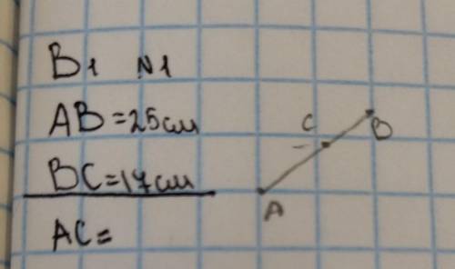АВ=25см ВС=17 см Сколько равен АС