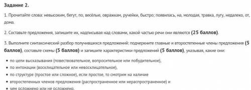 1. Прочитайте слова: невысоким, бегут, по, весёлые, овражкам, ручейки, быстро; появилась, на, молода