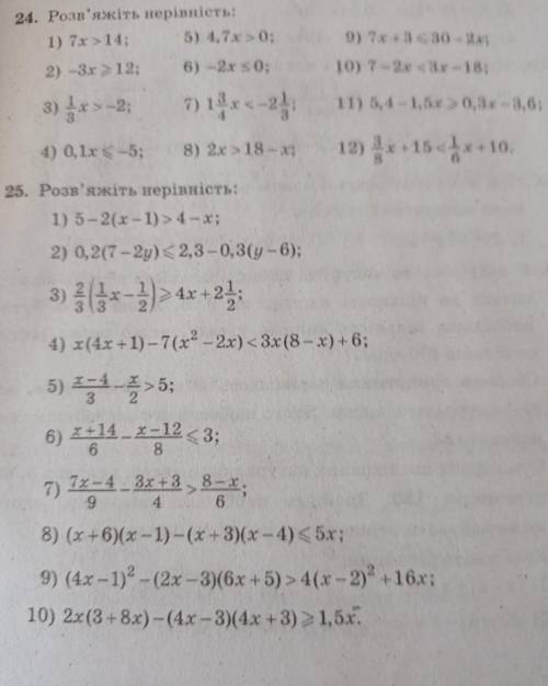 24-25 Завдання, про нерівності