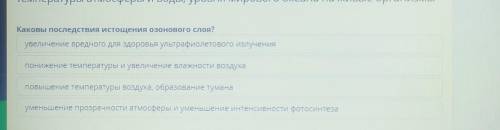 это онлайн мектеп если кто-то решал полностью то можно все ответы тема Парниковый эффект