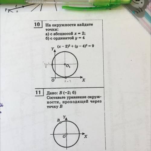 11 Дано; B(-2; 6) Составьте уравнение окруж- ности, проходящей через точку в B о х