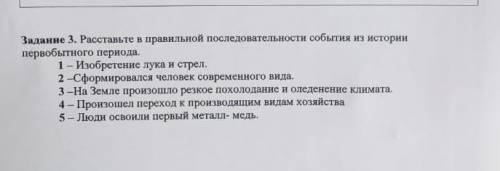 история 5 класс очень нужно только можно нормальный ответ