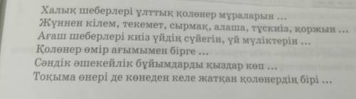 Сөйлемді аяқтап, логикалық екпін белгісін қойып жазыңдар