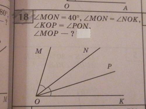 угол MOH=40° угол MON =NOKKOP=PONнайти угол MOP