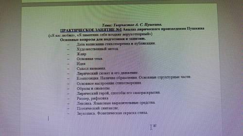 Анализ стихотворения А.С.Пушкина «Я памятник себе воздвиг…». По данному плану