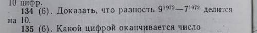 Решите 135 делать не нужно только 134