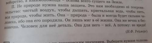 2 5 сится к Какие ста? Ка исполь Привед -0 и-е. кажите не и син- 1. Докажите, что текст ІІ относится