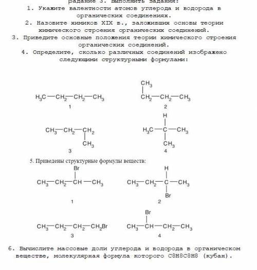 Тема: Валентность. Химическое строение как порядок соединения атомов в молекуле по валентности.