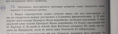 Накресліть схеми всіх речень.