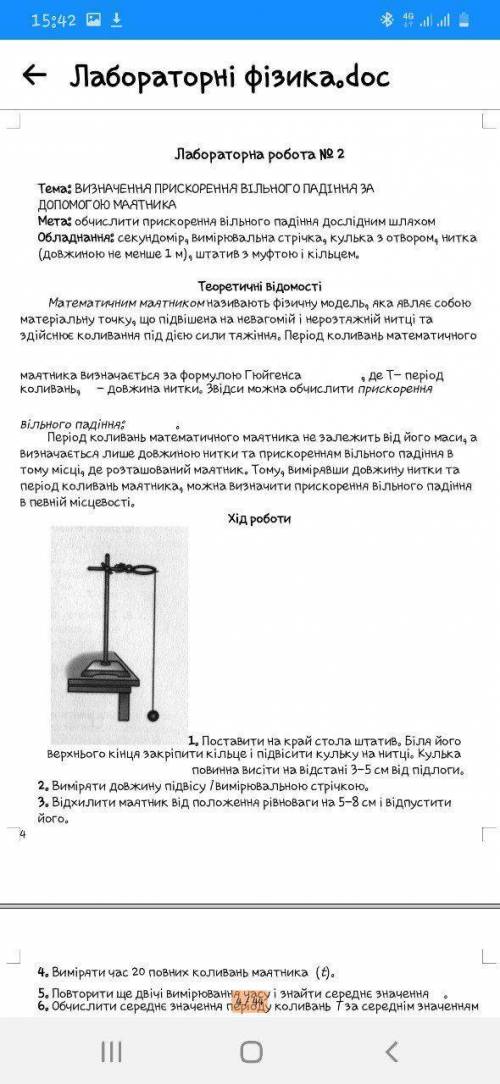 ДО ІТЬ будь ласка, лабораторна N-40 l- 0.9=90см 1 дослід 76с 2 дос. 75с 3 дос.77 с