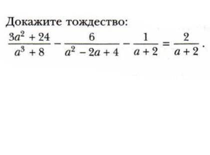 Докажите тождество [на фото] (не пытайтесь найти в интернете, там этого нет)