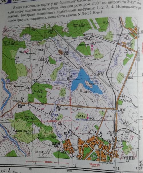 Завдання: 1. За покажчиком напрямків топографічної карти (див. мал. 12) з'ясуйте значення для цієї к