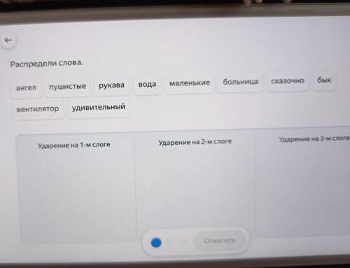 Распредели слова. Сказочно больница бык маленькие ангел пушистые вода рукава вентилятор удивительный