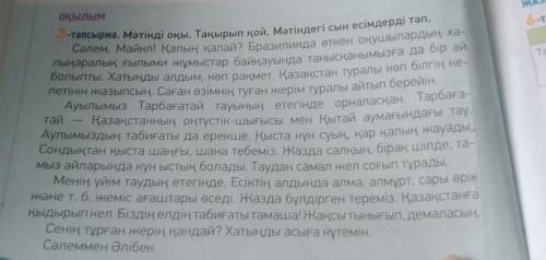 Мәтіндегі 5 сөйлемге түрлі нұсқада сұрақ қой. Үлгі: Бразилияда өткен оқушылардың халықаралық ғылыми