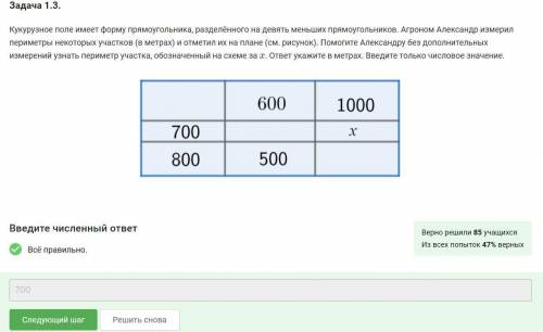 Кукурузное поле имеет форму прямоугольник,разделённого на девять меньших прямоугольников.Агроном Але