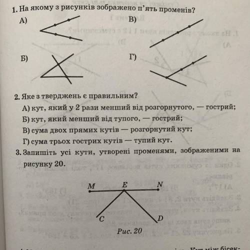 1. На якому з рисунків зображено п'ять променів? B) и на А) Б) Г)