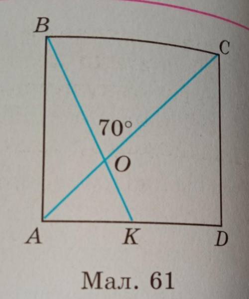 168. ABCD Квадрат, кут BOC=70°. Знайдіть кут OKA.