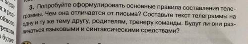 Напишите телеграммы,другу,родителям,тренеру команды,связанные одной темой