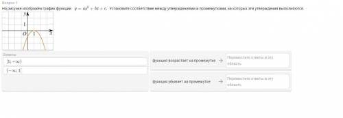 На рисунке изображён график функции y = a x 2 + b x + c . Установите соответствие между утверждения