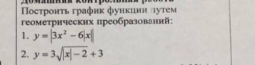 Построить график функции путем геометрических преобразований. на фото y=|3x^2-6|x||y=