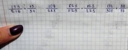 Скоротіть дроби 135/216; 107/288 ;625/1125 ;132/308