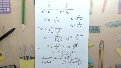 Те|ло двигалось со сред|ней путевой скоростью 24 м/c, при этом первую часть пути оно проехало в 4 ра