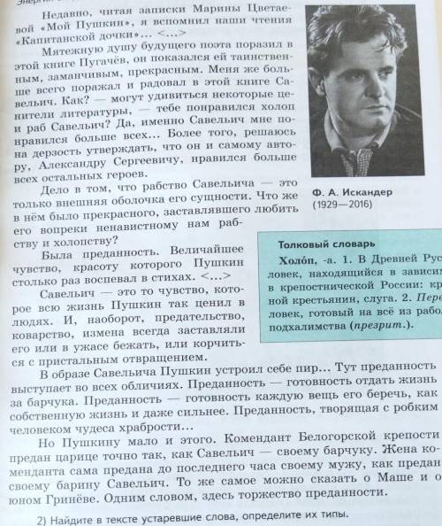 4) Согласны ли вы с мнением Ф. А. Искандера? Сформулируйте свой ответ е виде небольшого сочинения-ра