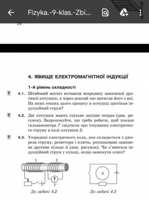 Штабовий магніт вставили всередину замкненої дротяної котушки, а через деякий час витягли його з неї