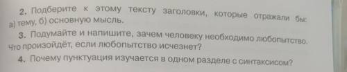 ЗАДАНИЯ СВЕРХУ 95 1. ) Прочитайте текст. Подумайте и расскажите, что может по изойти, если вдруг исч