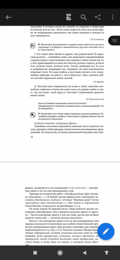 Упражнение 8.Как вы понимаете выражение знать до косточки?Сформулируйте и запишите основную мысль