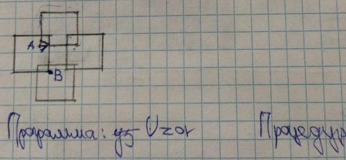 Нужно составить программу и процедуру по данному рисунку , нужно сдать уже завтра