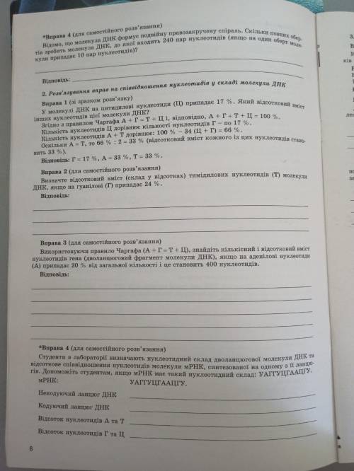 Біологія зошит 9 клас Практична 1 до іть будь ласка ів,