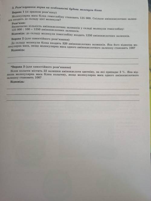 Біологія зошит 9 клас Практична 1 до іть будь ласка ів,