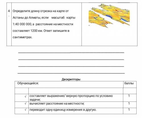 определите длину отрезка на карте от Астаны до Алматы если масштаб карты 1:40000000 а расстояние на