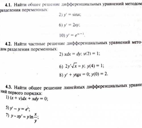 Математика. Обыкновенные дифференциальные уравнения.