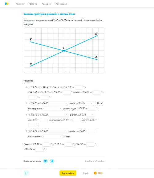 Известно что сумма углов KLM, MLP и NLP равна 375 градусам. Найди все углы.