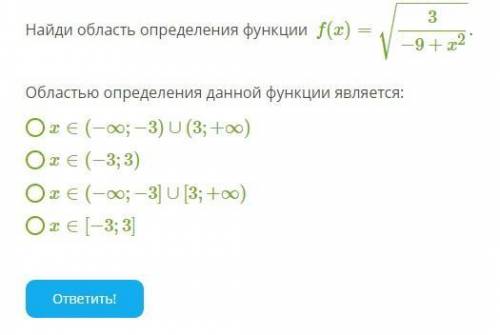 Найди область определения функции