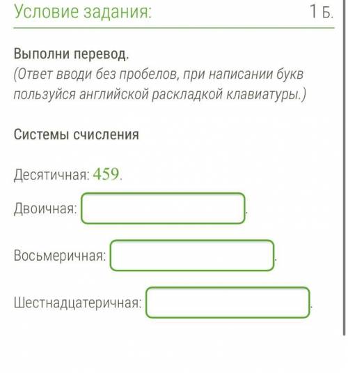 Выполни перевод. (ответ вводи без пробелов, при написании букв пользуйся английской раскладкой клави