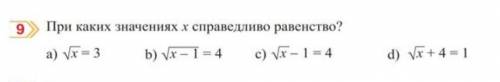 При каких значениях х справедливо равенство?