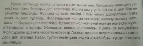 Составить 5 вопросов на казахском (С ПЕРЕВОДОМ НА РУССКИЙ) по тексту (текст закреплен)