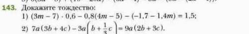 СДЕЛАТЬ АЛГЕБРУ 7 КЛАСС НОМЕР 143 МЕРЗЛЯК Можете сделать 1 и