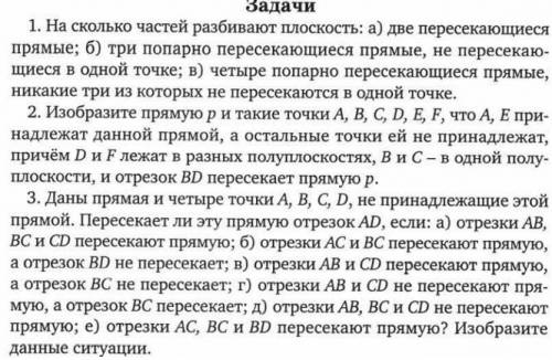 Решить задачи по геометрии.Тема: плоскость.