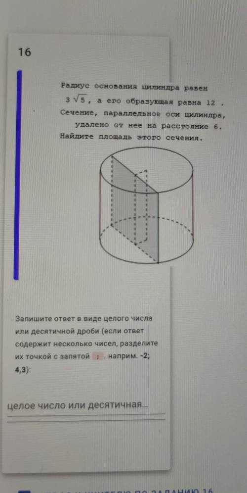 Радиус основания цилиндра равен 3 корней из 5 А его образующая равна 13 сечение параллельное оси цил