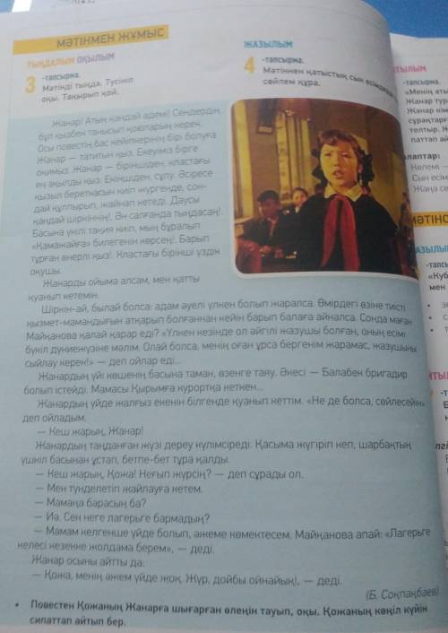 Нужно составить диалог по текстуГлавные герои диалога: Кирилл, Асанали